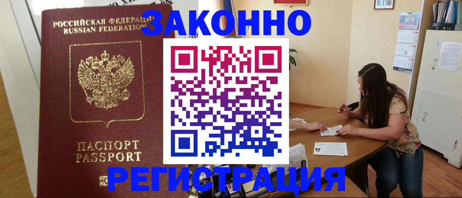 временная регистрация в Похвистнево