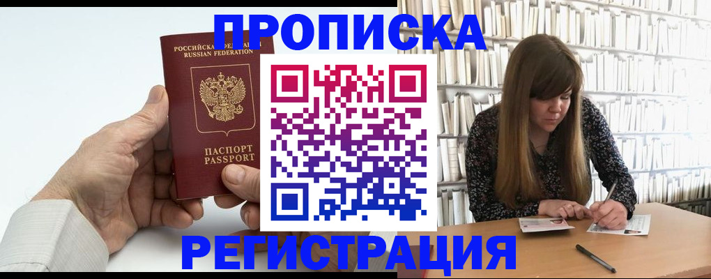 прописка в квартире в Похвистнево