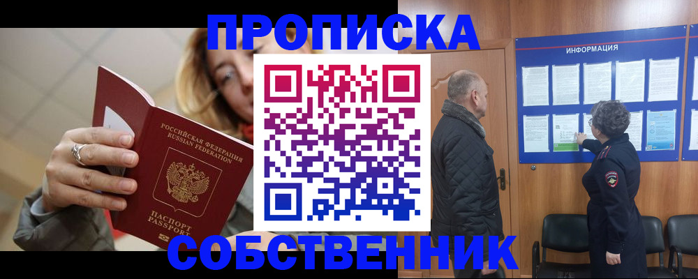 прописка для школы в Похвистнево