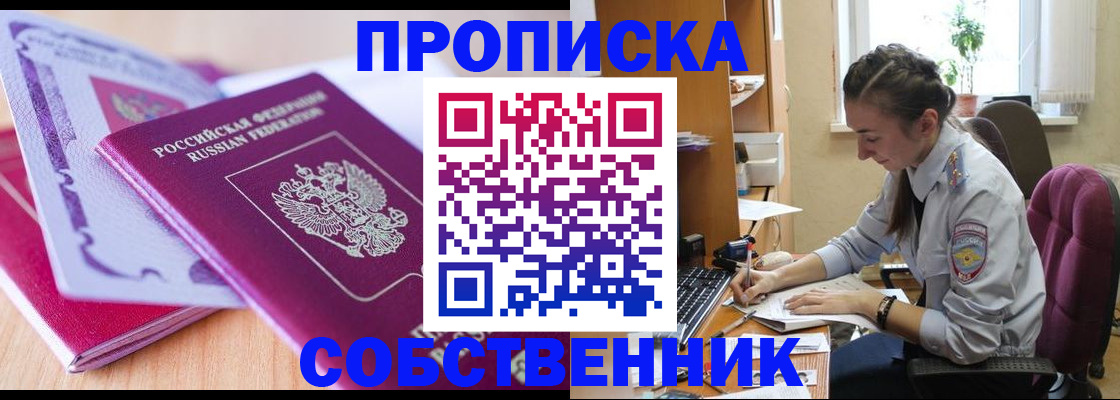 прописка паспорт в Похвистнево