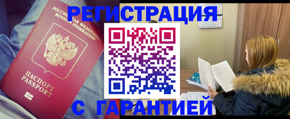 купить прописку в Похвистнево